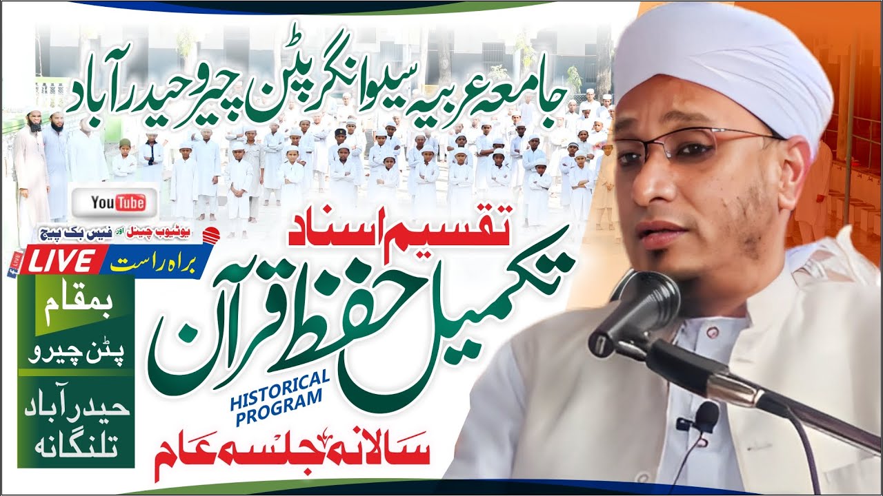 #LIVE -Takmeel e Hifz Quran W Dastar Bandi | Maulana PM Muzammil Rashadi DB | Jamia Arbia Sewa Nagar