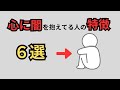 [意外過ぎる！？]こんな特徴がある人、実は心に闇を抱えています
