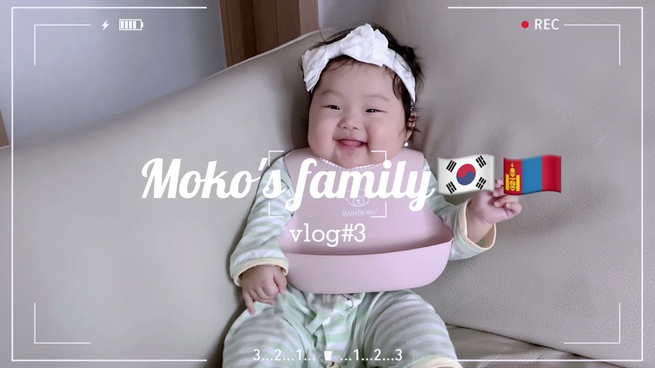 [+Vlog3]Солонгос дахь гэр бүл 5월 아기와 20대 엄마] Залуу ээжийн 5 дахь сар👩🏻❤️👶🏻초보 엄마 브이로그
