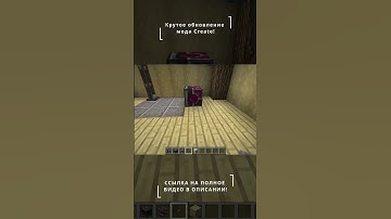 Лифт в Create 0.5.1