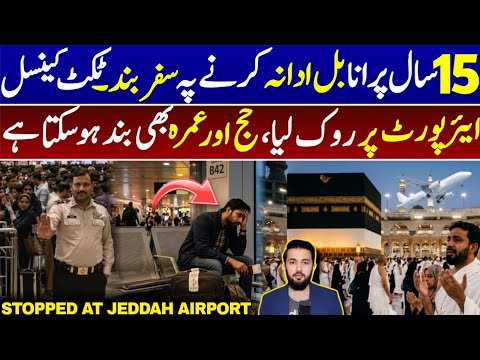 Unpaid Bill Before Traveling From Saudi Airport - Hajj Umrah | Mobily Payment | KSA NEWS