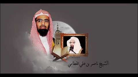 ما تيسر من سورة يونس بصوت الشيخ ناصر القطامي 1424 هـ