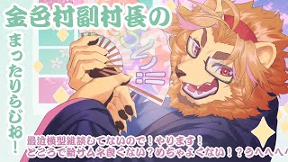 【雑談配信】副村長のｺｯｿﾘﾋｯｿﾘ雑談！#37【深夜にまったり】