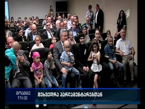 ბერი ანდრიას ფონდის ბენეფიციარები პარლამენტში