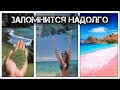 ✔️Впечатляющие 😲 пляжи 🏖️ планеты, визит ✈️ на которые запомнится надолго☝️