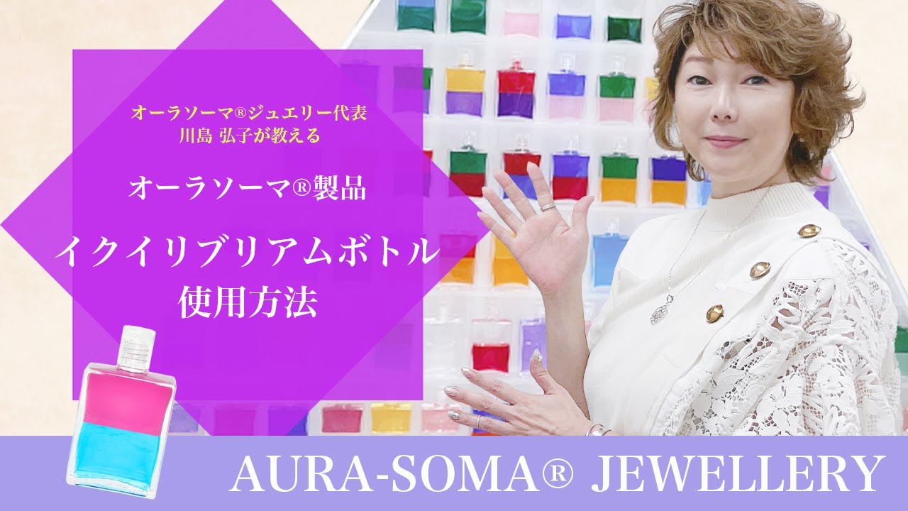オーラソーマ イクイリブリアムボトル(25ml) 0~112本セット - 神奈川県 