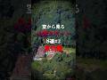 知る人は少ない。 #心霊スポット #都市伝説 #岩手