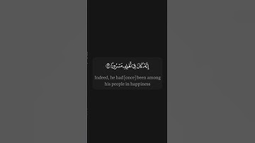 #القرآن_الكريم #quran سورة الانشقاق | الجزء الثاني من المقطع