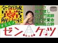 ［ゼンケツ］はない はこう視た！！No.304
