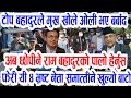 Breaking News today nepali News aajako mukhya khabar, top bdr oli neta pakrau,