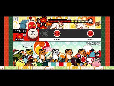 【太鼓の達人 iOS】それが大事（かんたん）【オート動画】