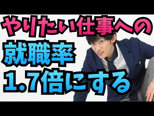 【就職率1.7倍】やりたい仕事に就く方法〜Googleでの調査で判明