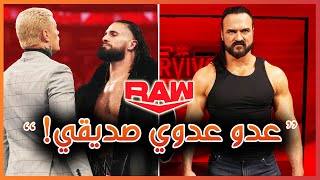 WWE RAW 13/11/2023 - صدمة كبيرة و مشاكل الفرق!، ملخص و تحليل عرض الرو الأخير