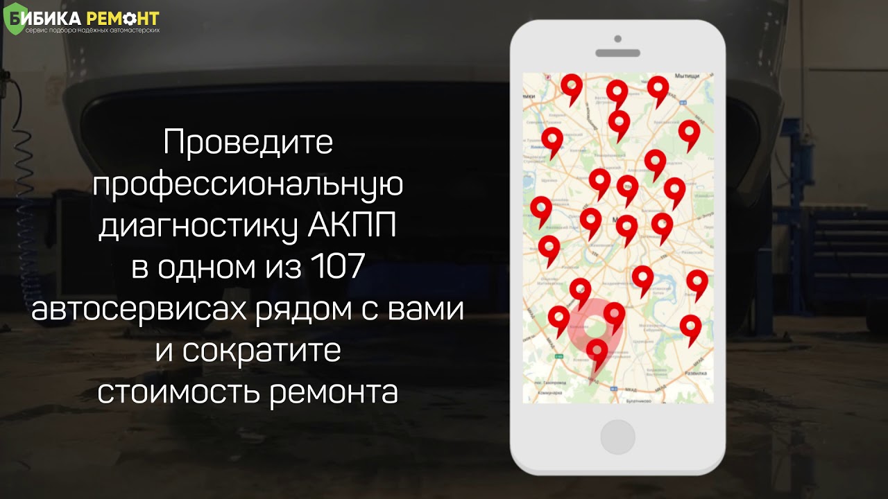 Бибика ремонт акпп