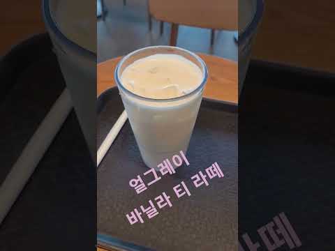   스타벅스 얼그레이 바닐라 티 라떼