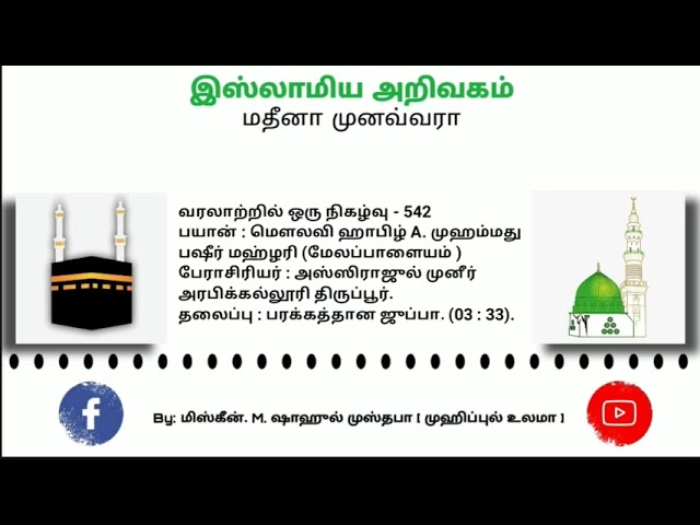 542 - பரக்கத்தான ஜுப்பா.