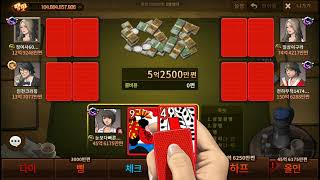 [리필인생] 한게임 섯다 (60억 시작 ~ 오링) 15분