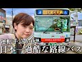 【災害多発な酷道】日本最長路線バス!八木新宮線【6時間半】