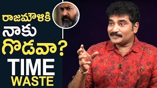 Rajeev Kanakala Reacts On Rumours With SS Rajamouli | These All Are Trash | TFPC