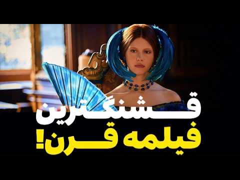 دانشمند روانی با یه آزمایش ترسناک موجود جاودانه خلق میکنه فرانکشتاین دوبله فارسی 2025 