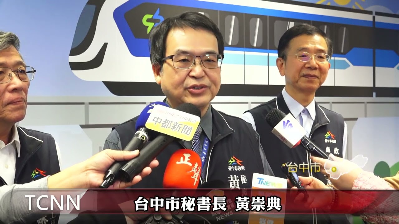 中捷藍線再設廉政平台 打造安心捷運-大台中新聞