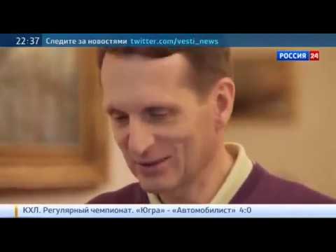 Сергей Нарышкин  Патриотизм   это любовь  Документальный фильм