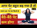        23   yoga exercise to reduce belly fat  pet kam kaise kare