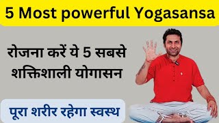 5 सबसे शक्तिशाली योगासन | 5 Most Powerful Yoga Asanas | Full Body Yoga...
