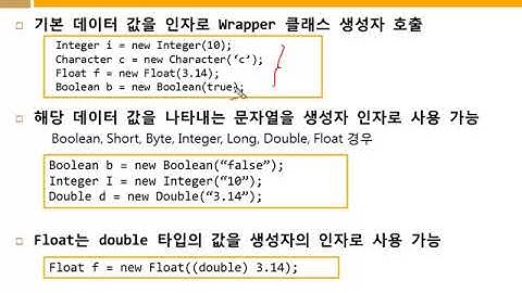 40_2 Wrapper 클래스