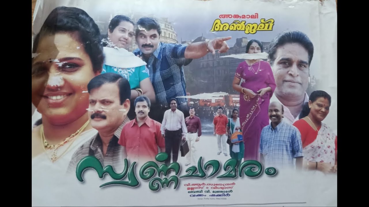 സ്വർണ്ണചാമരം | ANGAMALY ANJALI | V R SURENDRAN | VAKKAM SHAKEER | BABY V MUNDADAN |