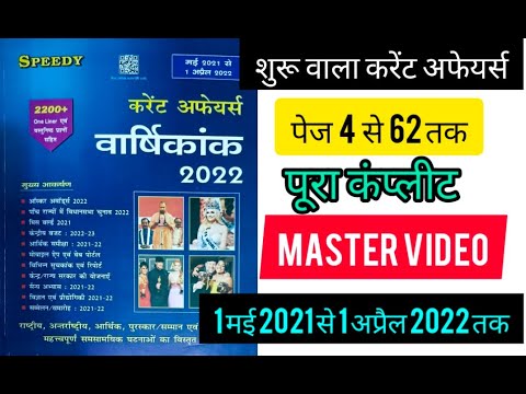 SPEEDY  शुरू वाला करंट अफेयर्स अप्रैल 2022 तक पूरा कंपलीट [ PAGE BY PAGE ]