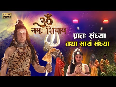 Episode 4 || Om Namah Shivay || प्रातः संध्या तथा सायं संध्या कैसे प्रकट हुई