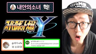 3년만의 슈퍼로봇대전 신작 이름이 슈퍼로봇대전 Y 라고?! why?! 슈퍼로봇대전 Y 1차 PV 리뷰~!