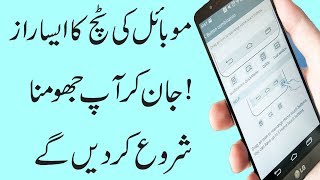 Android Mobile Touch Secret Hacks||Mobile Touch Useful Feature screenshot 3