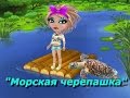 Клип Натали "Морская черепашка" №12✔ TWT