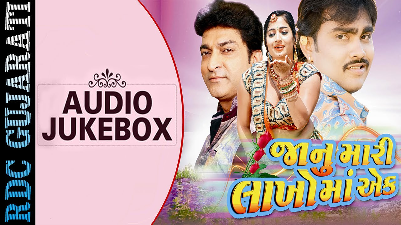 Janu Mari Lakho Ma Ek  Audio JUKEBOX  Jignesh Kaviraj Naresh Kanodia  New Gujarati Movie 2016