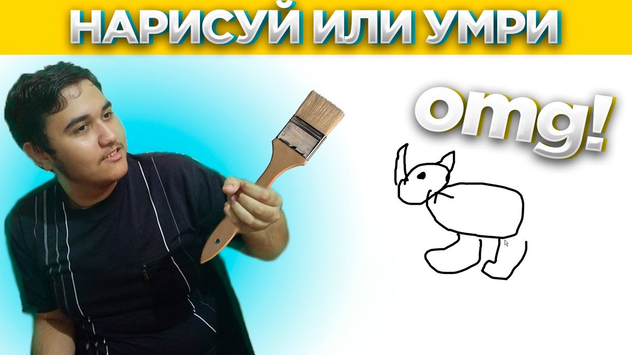 Игра за 20 секунд рисуй или умри