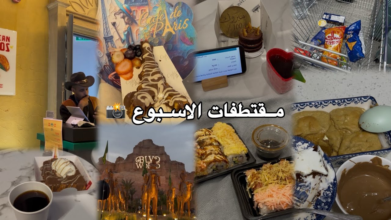 فلوق اسبوع في حياتي 🫰🏼| كيف جبت 100 بثالث ثانوي 💯، مقاضي 🛒،ترند سكوب كوكيز 🍪 ، واكثر 📸