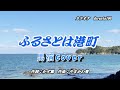 ふるさとは港町     山川豊  唄:男宿カバー