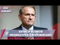 Про головне за 10:00: Медведчук домовлявся з Росією та бойовиками про постачання вугілля