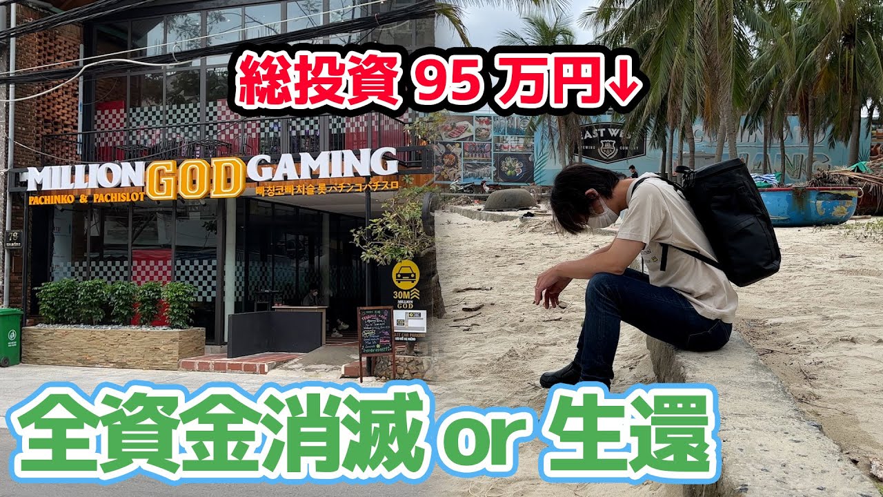 【最後の裏レート】ベトナムに散るか、生還か。最後の120スロジャグラー