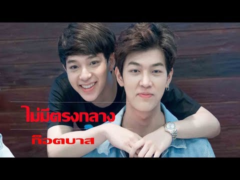 [OPV ก็อตบาส] ไม่มีตรงกลาง เอ๊ะ จิรากร l เดือนเกี้ยวเดือนl