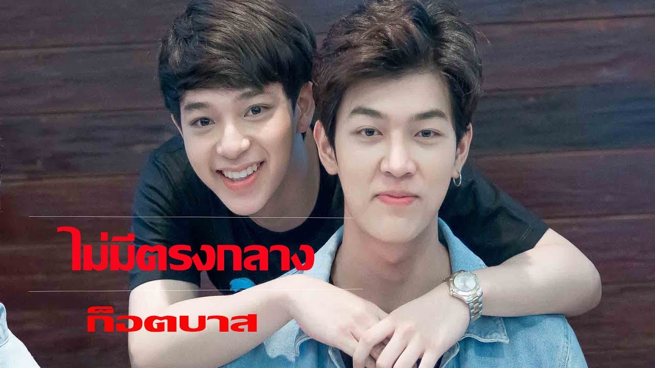 [OPV ก็อตบาส] ไม่มีตรงกลาง เอ๊ะ จิรากร l เดือนเกี้ยวเดือนl