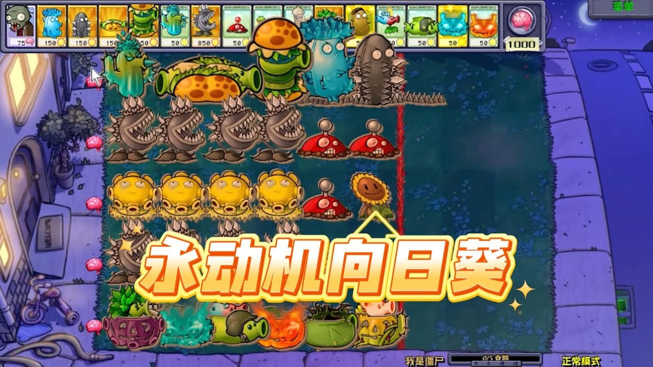 植物大战僵尸：优雅的向日葵，就是体质有点差