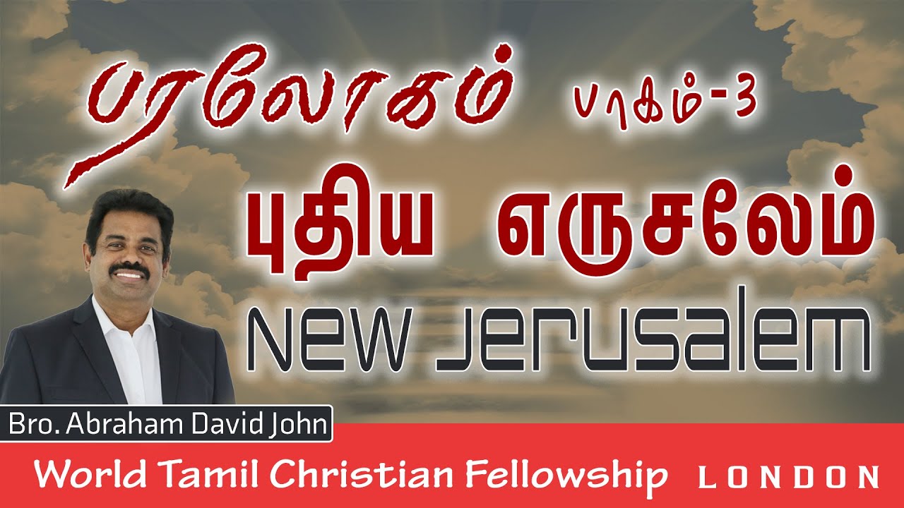 New Jerusalem- Tamil Christian Message