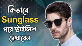 কিভাবে একটি সেরা Sunglass কিনবেন আপনার FACE SHAPE অনুযায়ী| Sunglasses for men