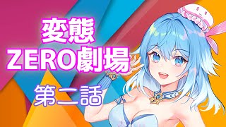 Hentai ZERO Theater EP 2 'Is There Any Data on How Fortune-telling is Useful in Life, or Whatever, or Something Like That?'