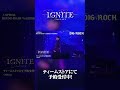 【期間限定公開】【予約受付中】DIG-ROCK 2nd LIVE -IGNITE- 【SPIRAL/HOUND ROAR】#豊永利行