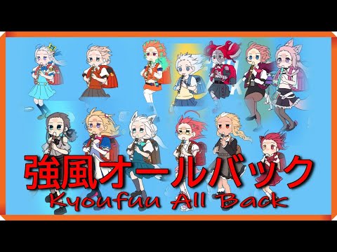 【ホロメン強風オールバック】1３人+ういママVer【MIX】