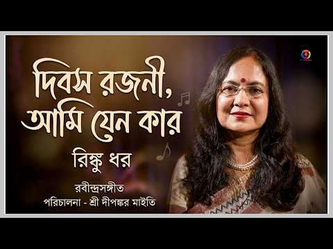 Dibasa Rajani Ami Jeno Kar | Rinku Dhar | Rabindrasangeet | OTT Music